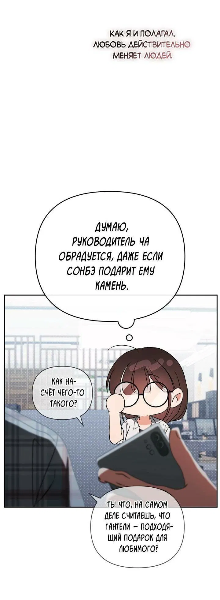 Манга Любовь без прикрас - Глава 39 Страница 33