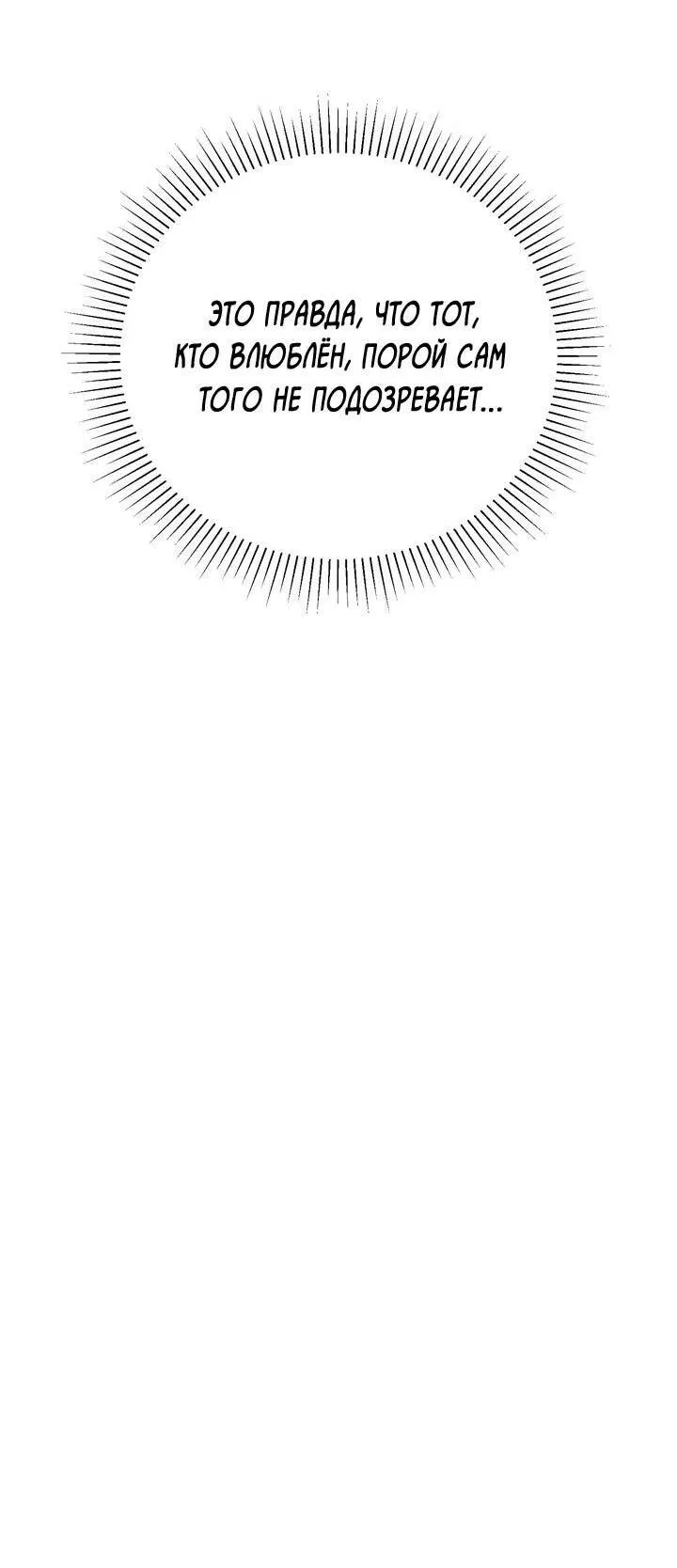 Манга Любовь без прикрас - Глава 39 Страница 34
