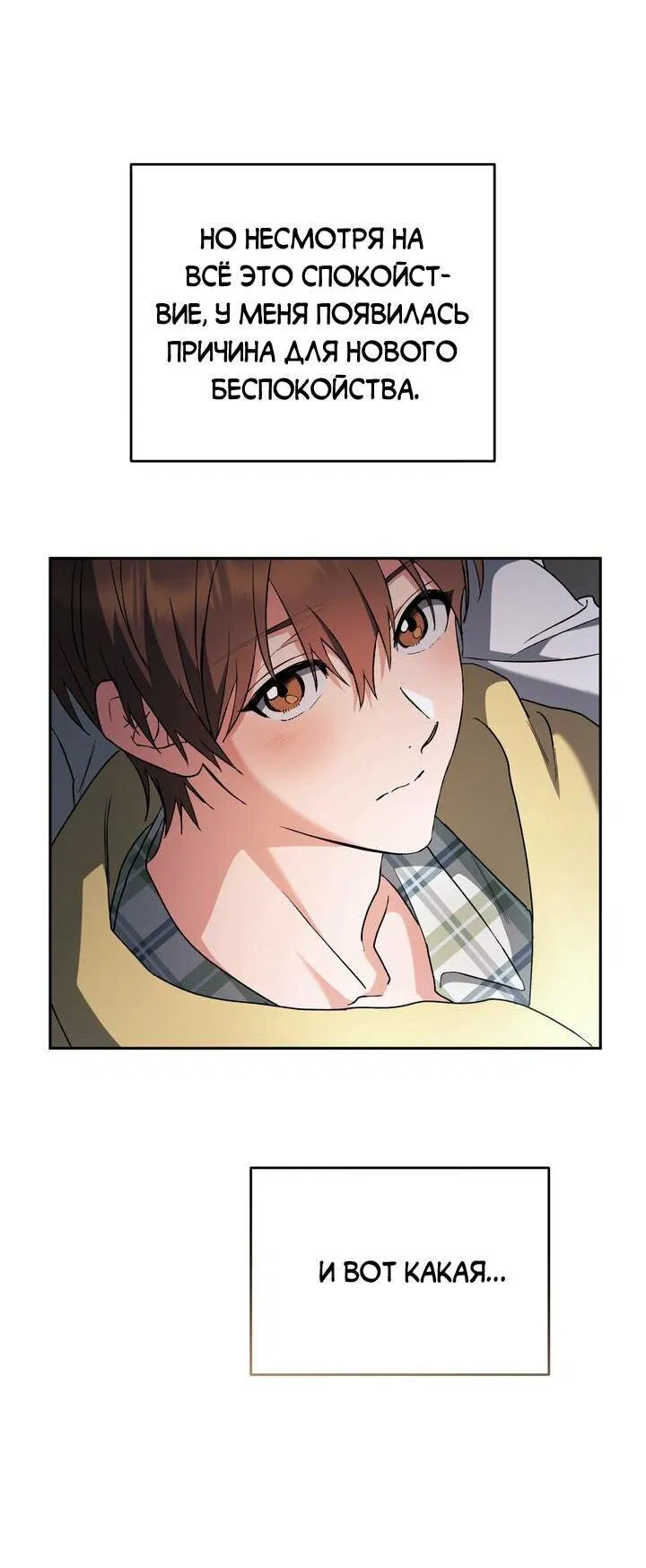 Манга Любовь без прикрас - Глава 39 Страница 7