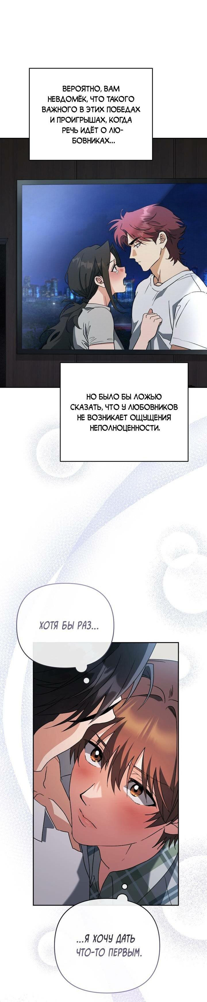 Манга Любовь без прикрас - Глава 39 Страница 18