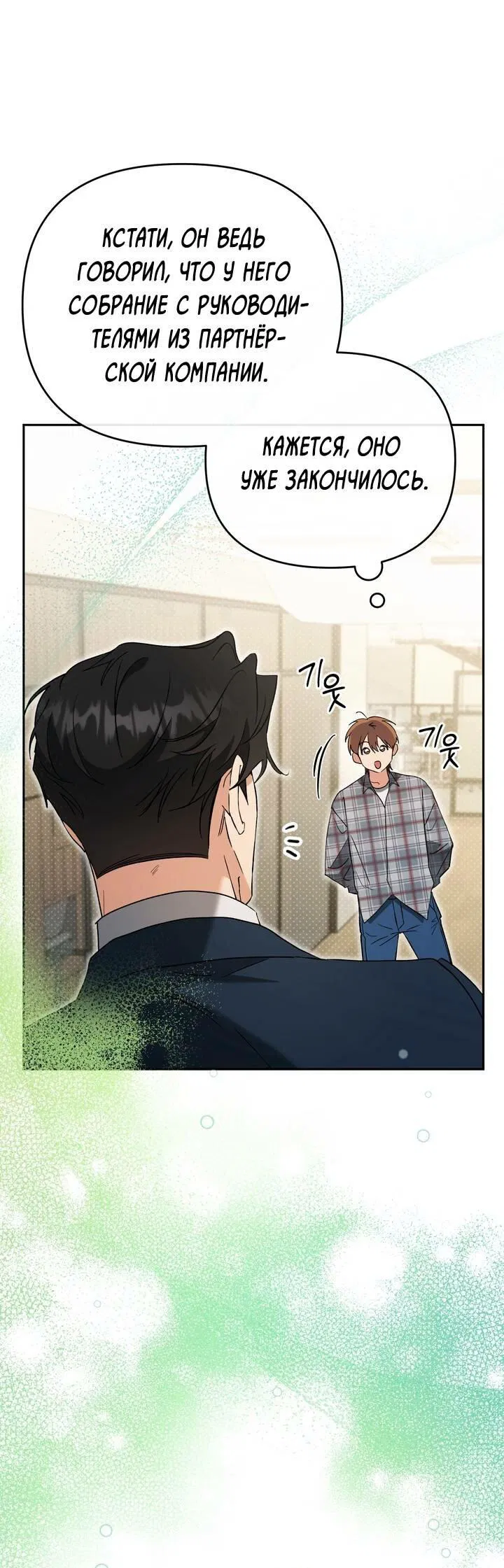 Манга Любовь без прикрас - Глава 39 Страница 40