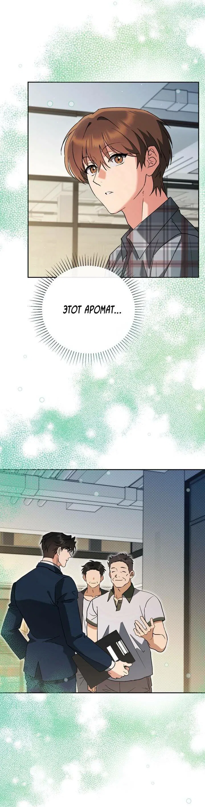 Манга Любовь без прикрас - Глава 39 Страница 38