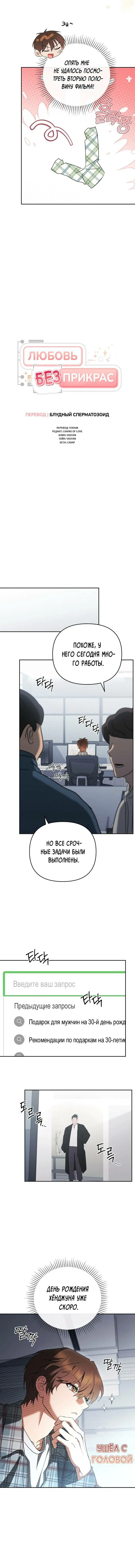 Манга Любовь без прикрас - Глава 39 Страница 24