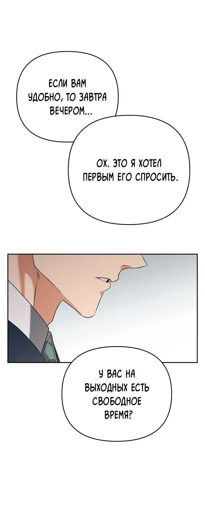 Манга Любовь без прикрас - Глава 39 Страница 45