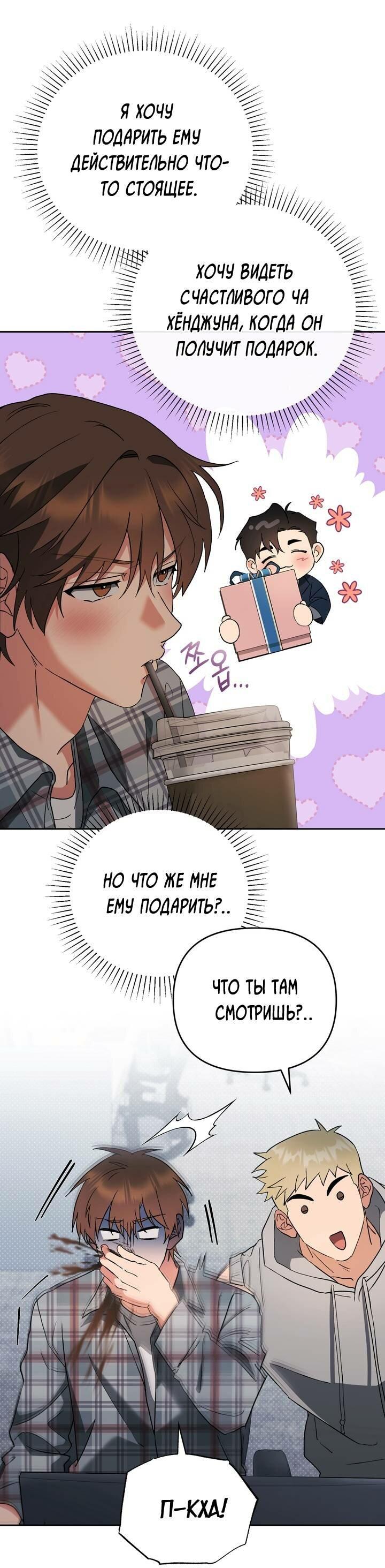 Манга Любовь без прикрас - Глава 39 Страница 25