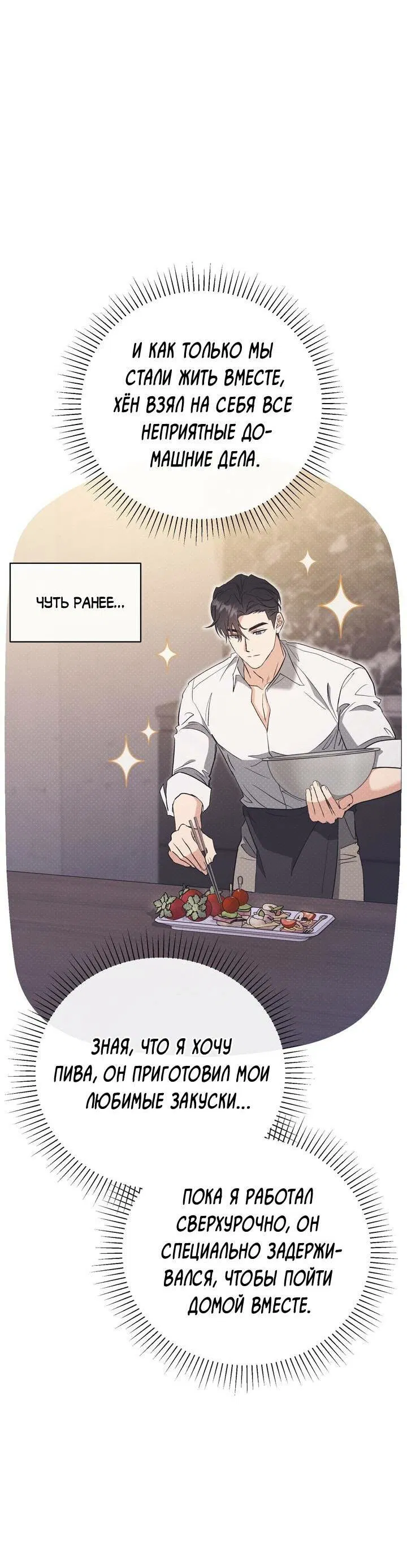 Манга Любовь без прикрас - Глава 39 Страница 12