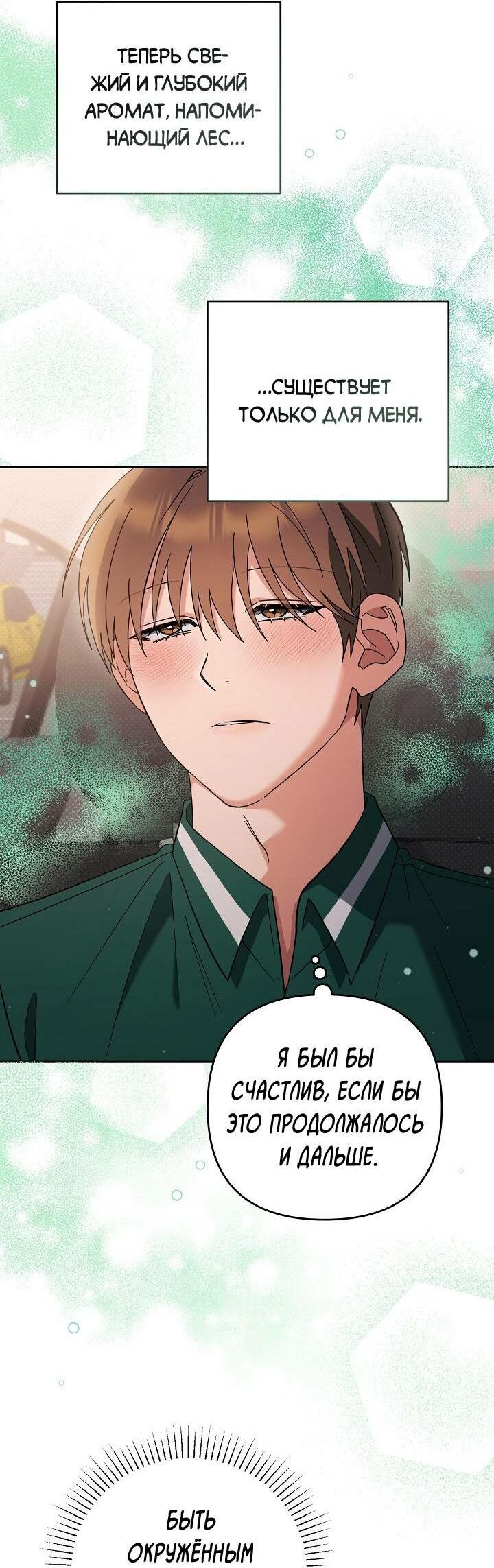 Манга Любовь без прикрас - Глава 38 Страница 38