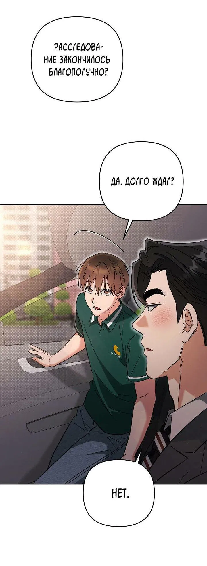 Манга Любовь без прикрас - Глава 38 Страница 36