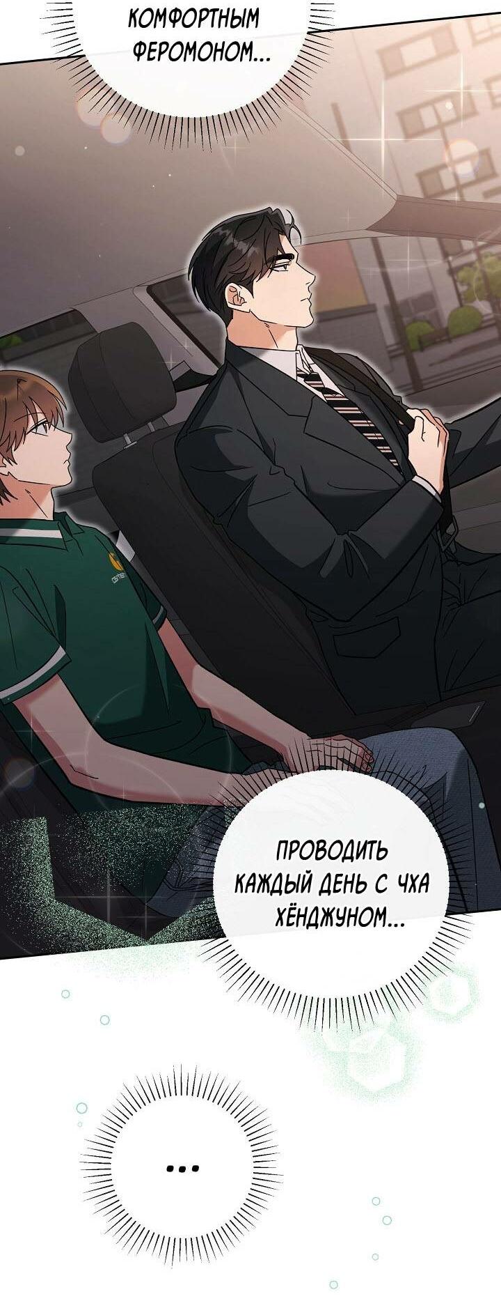 Манга Любовь без прикрас - Глава 38 Страница 39