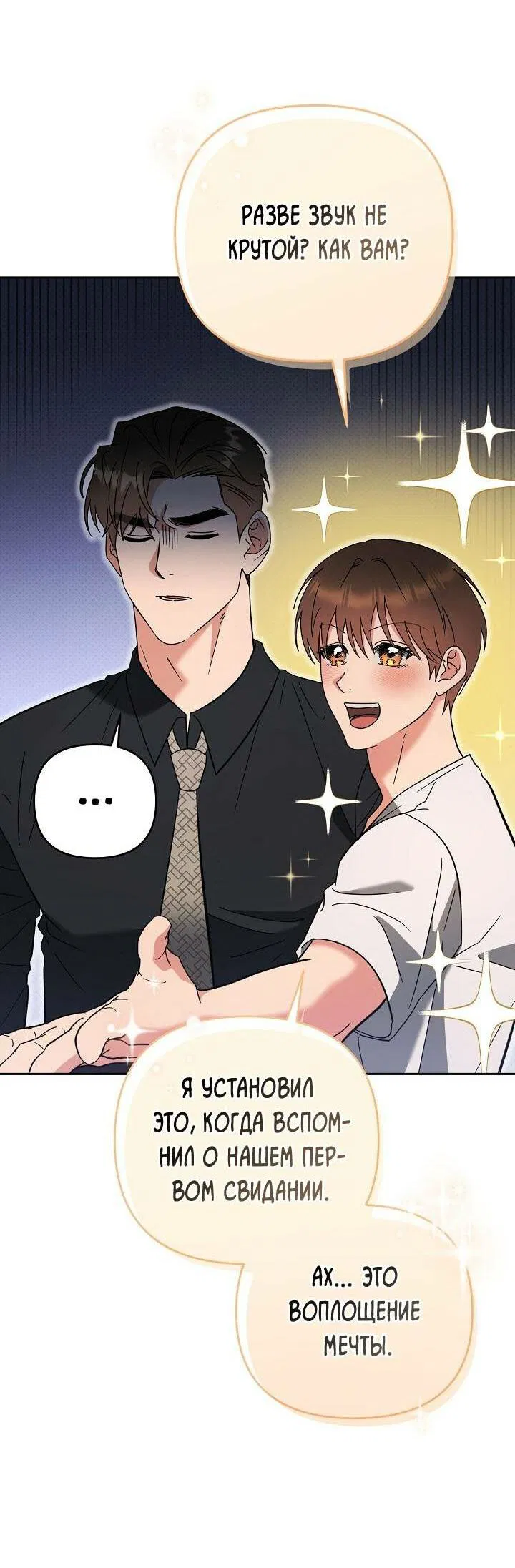 Манга Любовь без прикрас - Глава 38 Страница 54