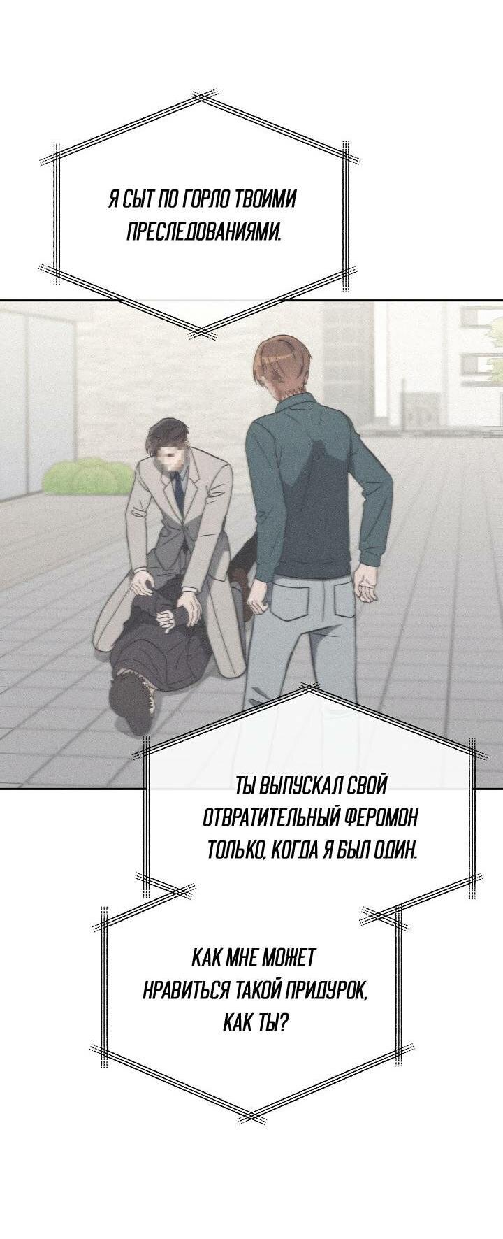 Манга Любовь без прикрас - Глава 38 Страница 11