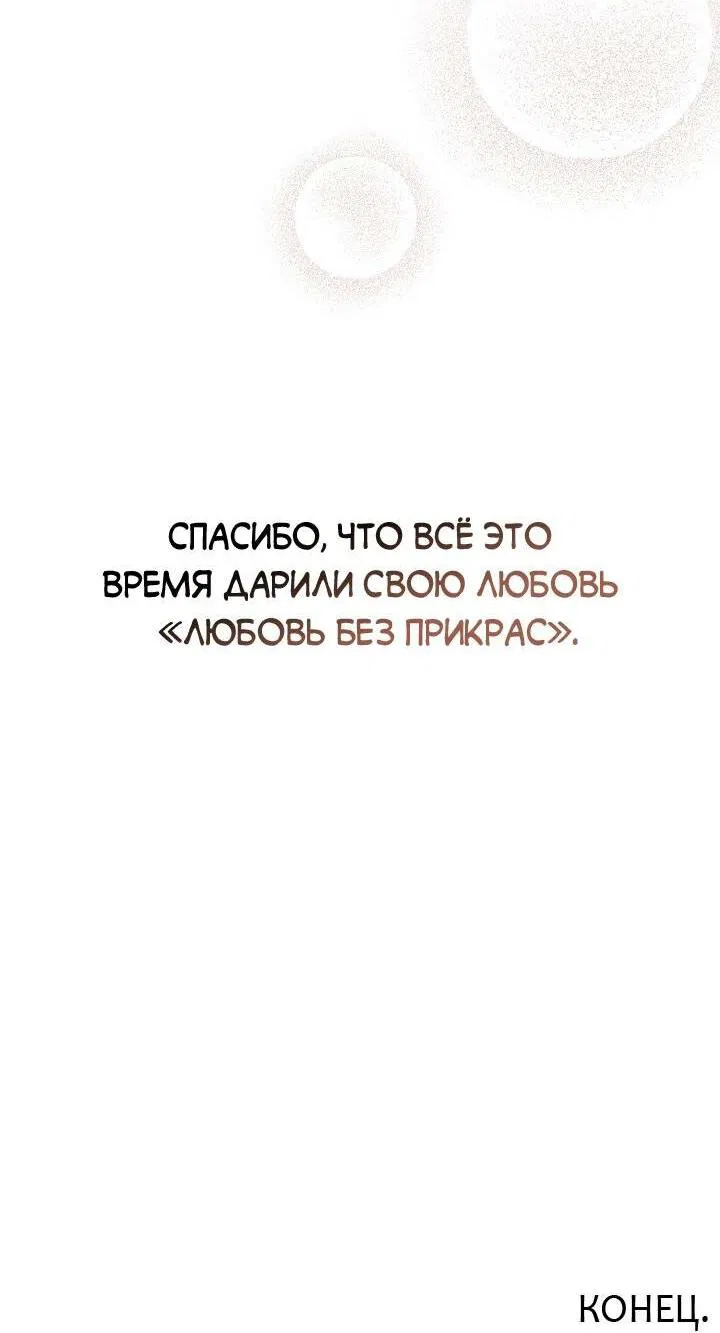 Манга Любовь без прикрас - Глава 38 Страница 68