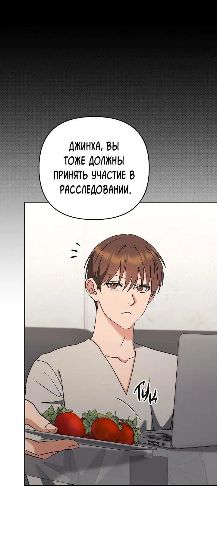 Манга Любовь без прикрас - Глава 38 Страница 6