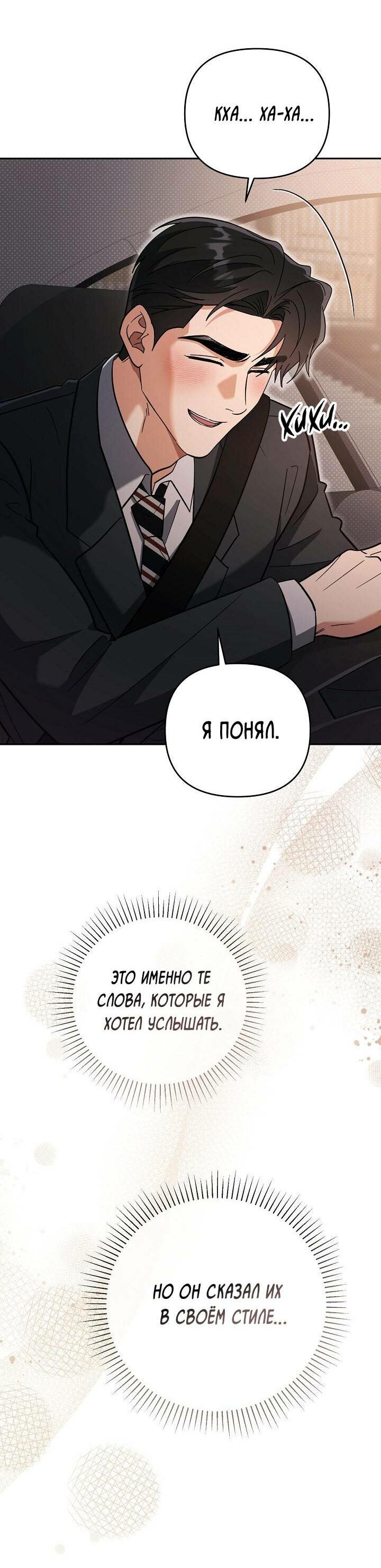 Манга Любовь без прикрас - Глава 38 Страница 45