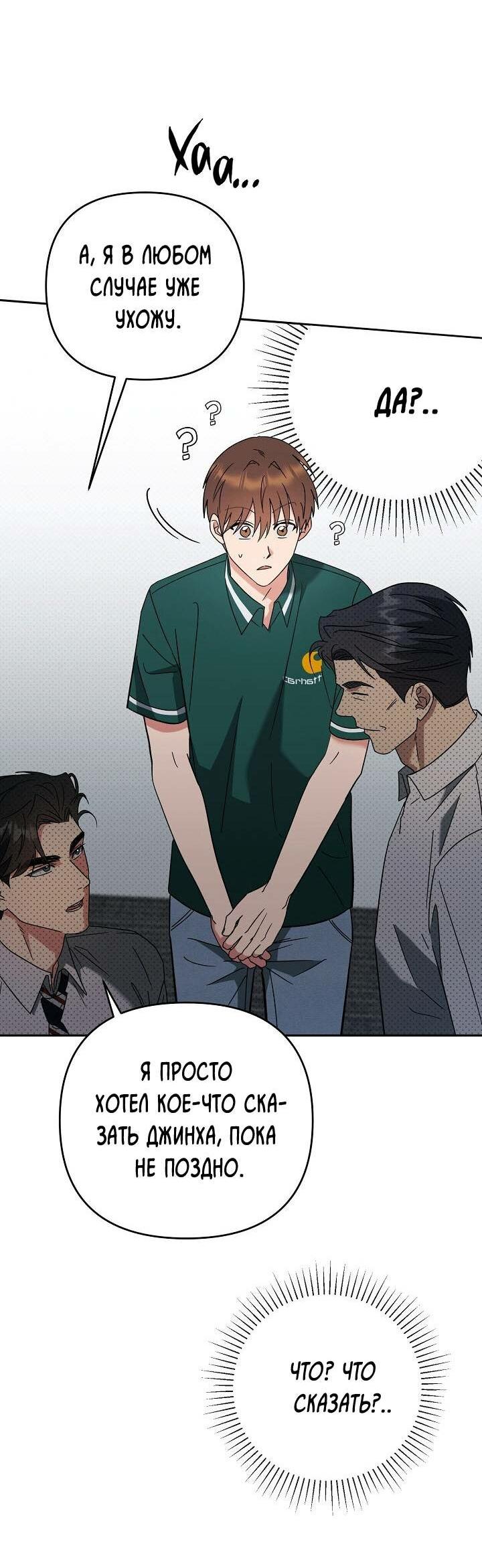 Манга Любовь без прикрас - Глава 38 Страница 26