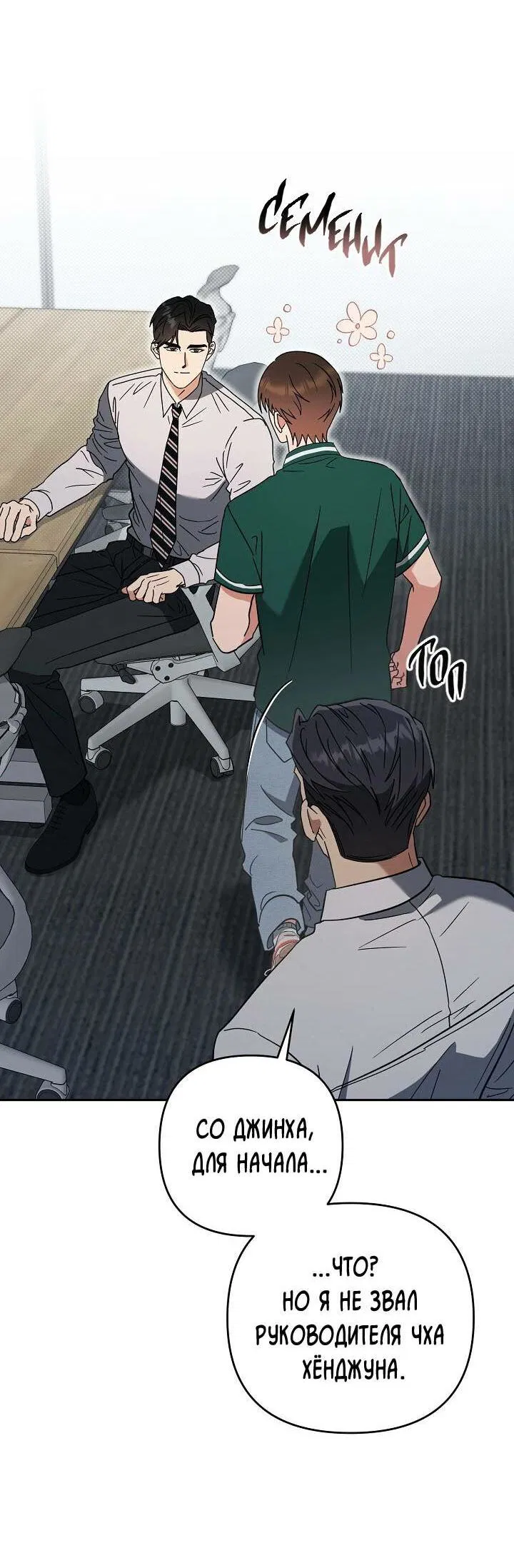 Манга Любовь без прикрас - Глава 38 Страница 23