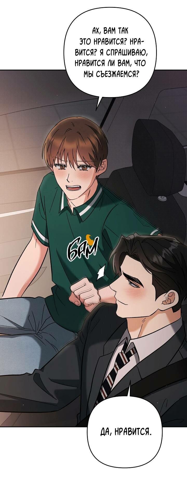 Манга Любовь без прикрас - Глава 38 Страница 46