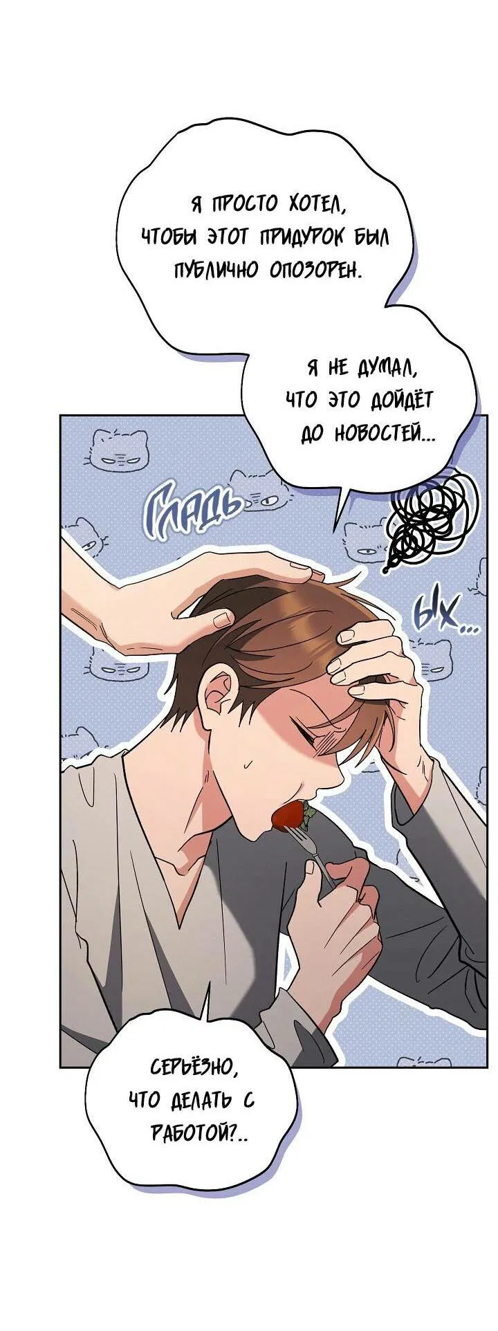 Манга Любовь без прикрас - Глава 38 Страница 12