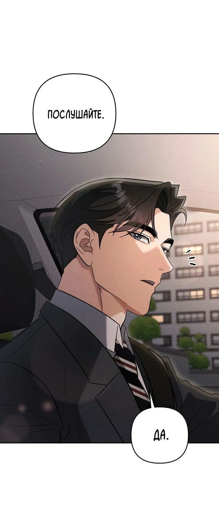 Манга Любовь без прикрас - Глава 38 Страница 40