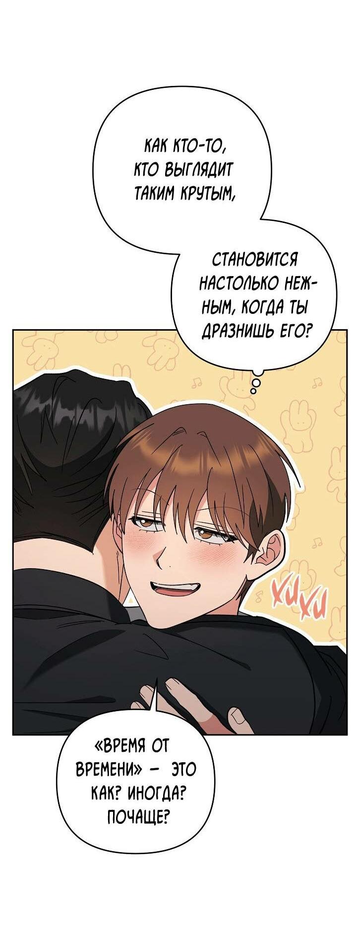 Манга Любовь без прикрас - Глава 38 Страница 57