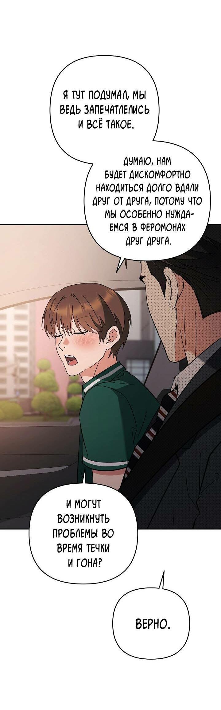 Манга Любовь без прикрас - Глава 38 Страница 41