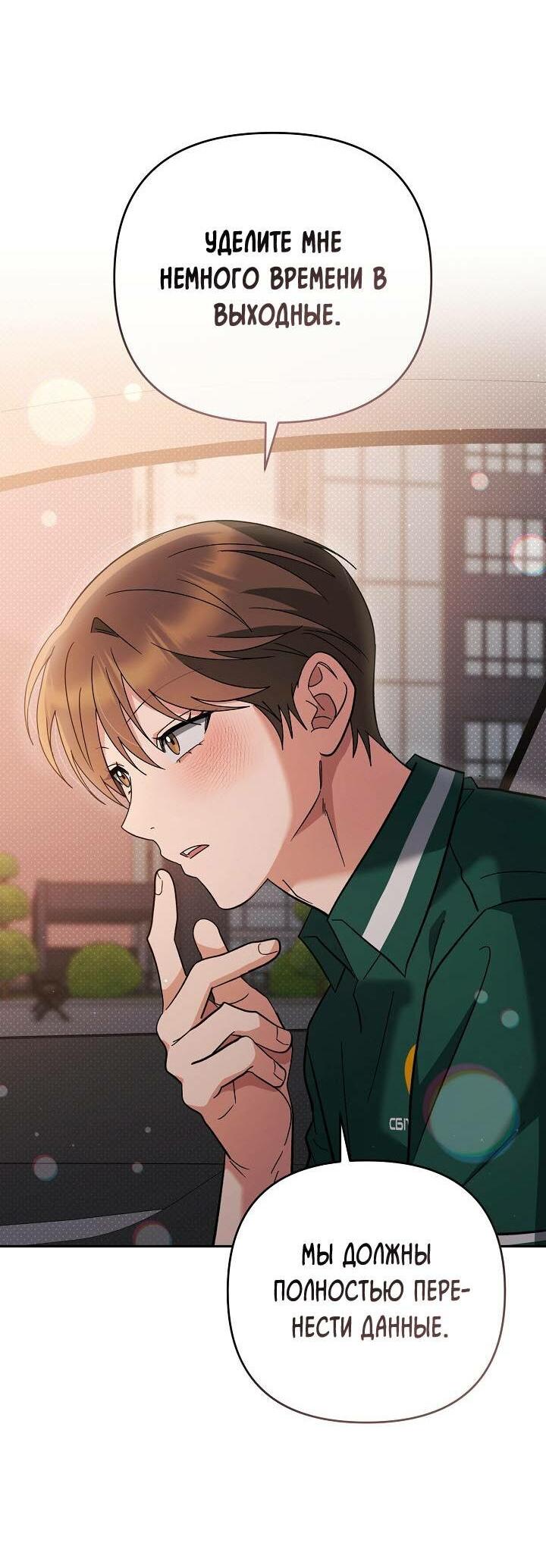 Манга Любовь без прикрас - Глава 38 Страница 43