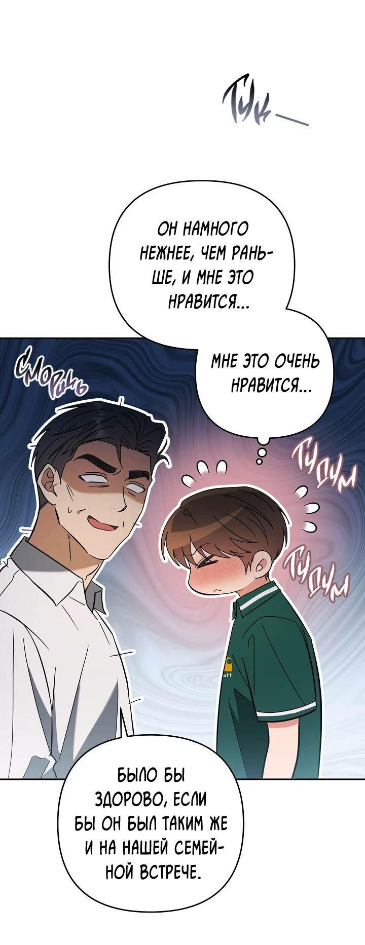 Манга Любовь без прикрас - Глава 38 Страница 34