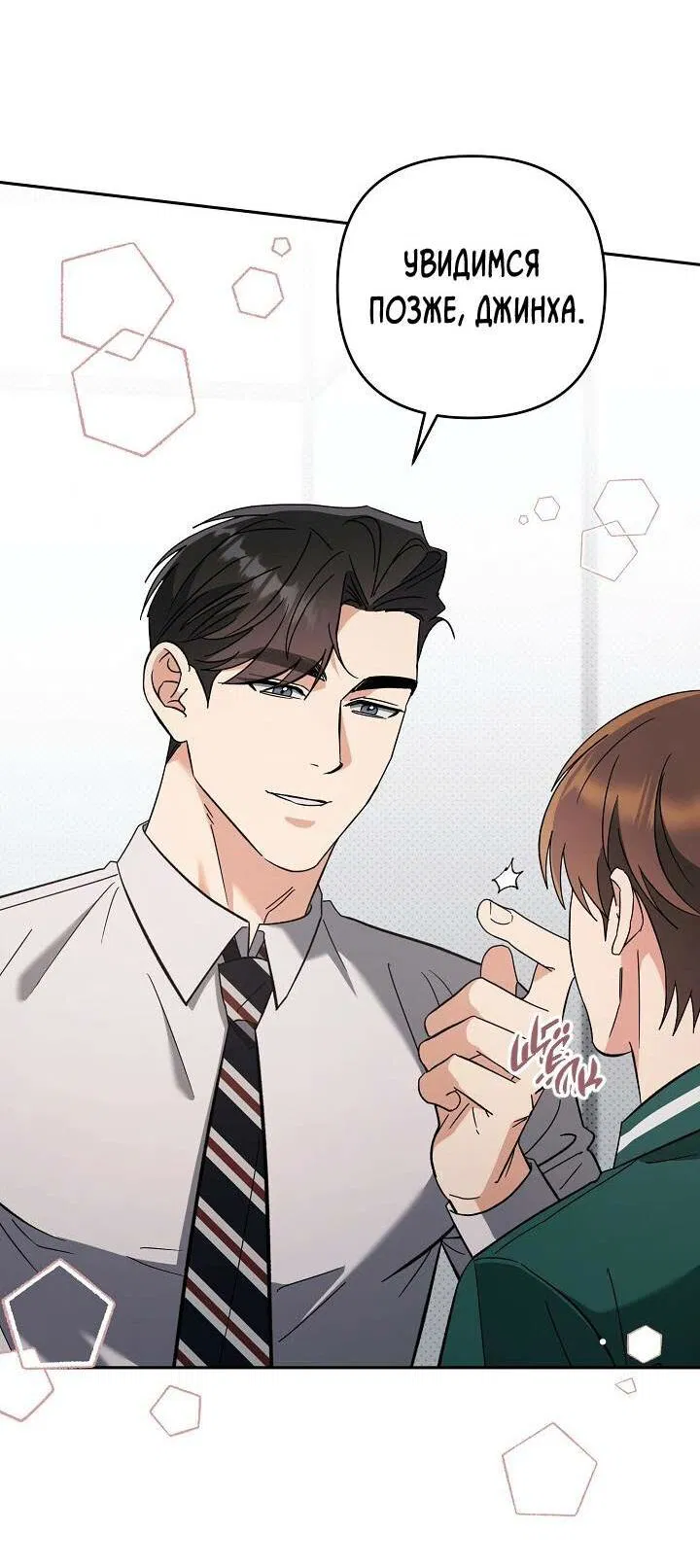 Манга Любовь без прикрас - Глава 38 Страница 32
