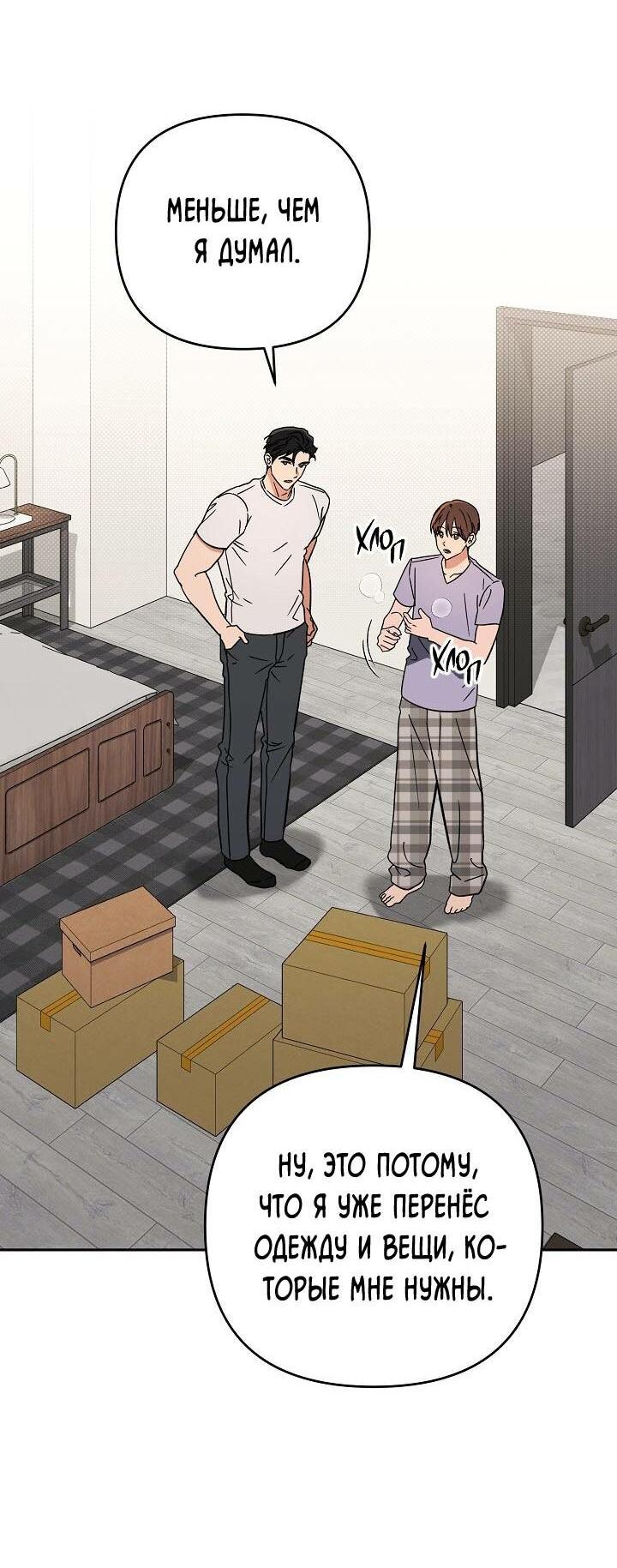 Манга Любовь без прикрас - Глава 38 Страница 49