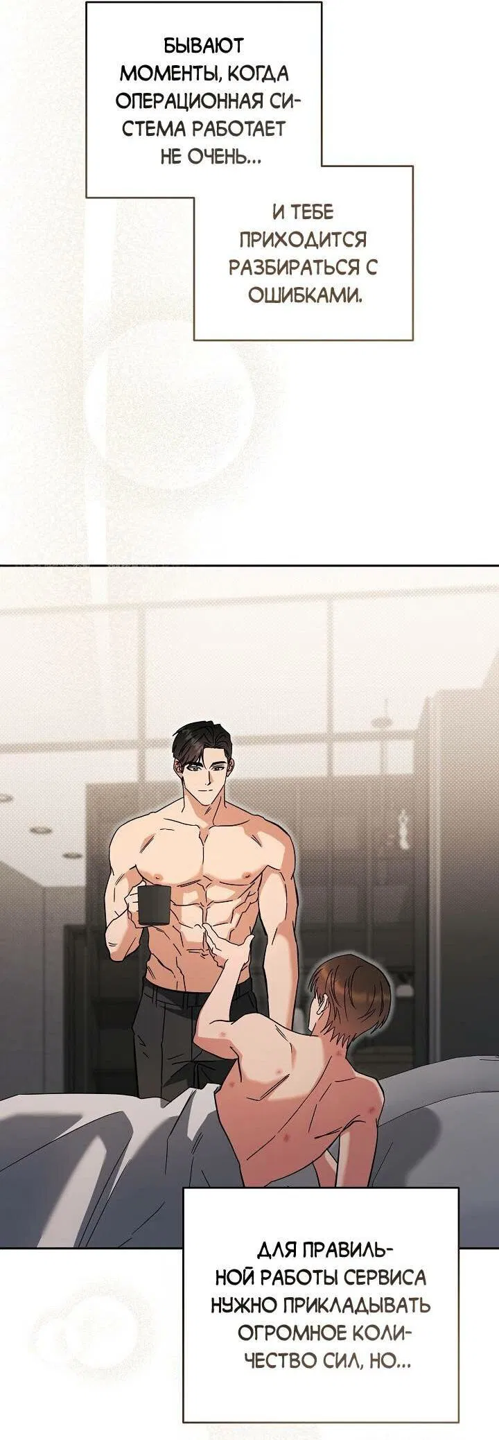 Манга Любовь без прикрас - Глава 38 Страница 65