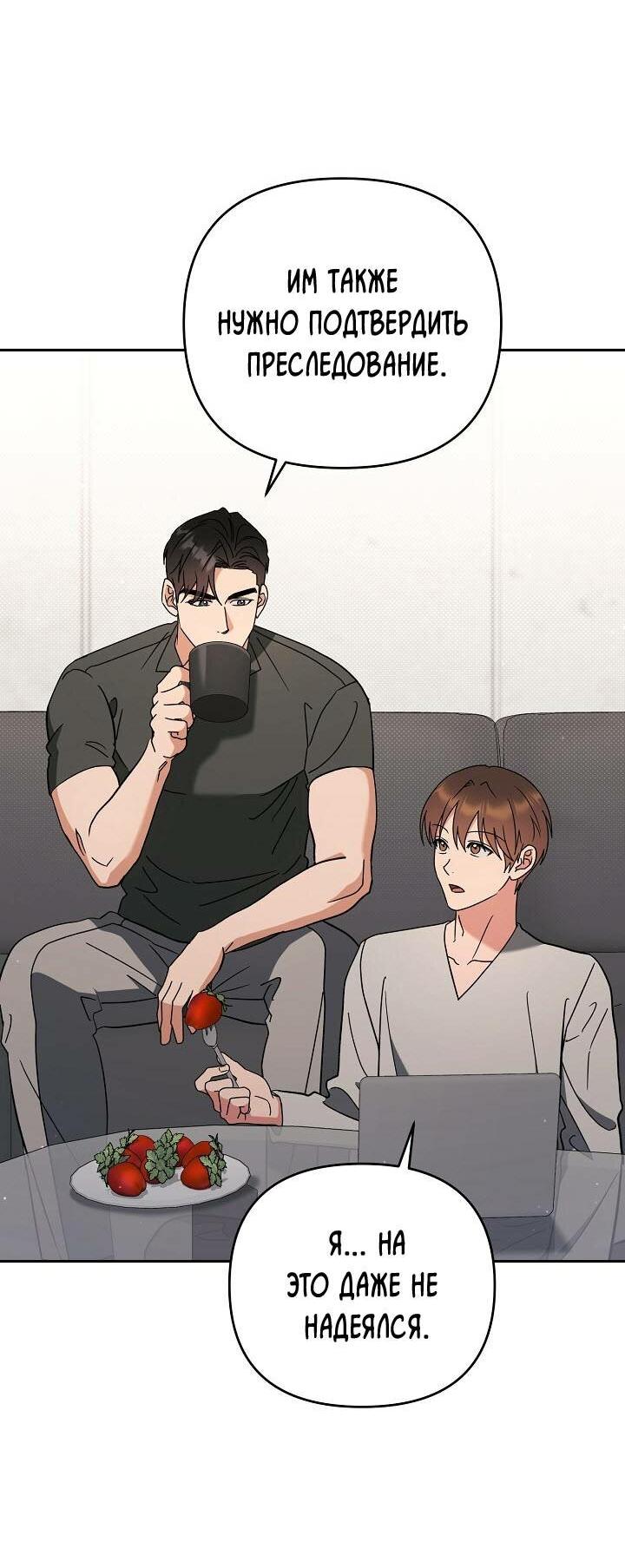 Манга Любовь без прикрас - Глава 38 Страница 7