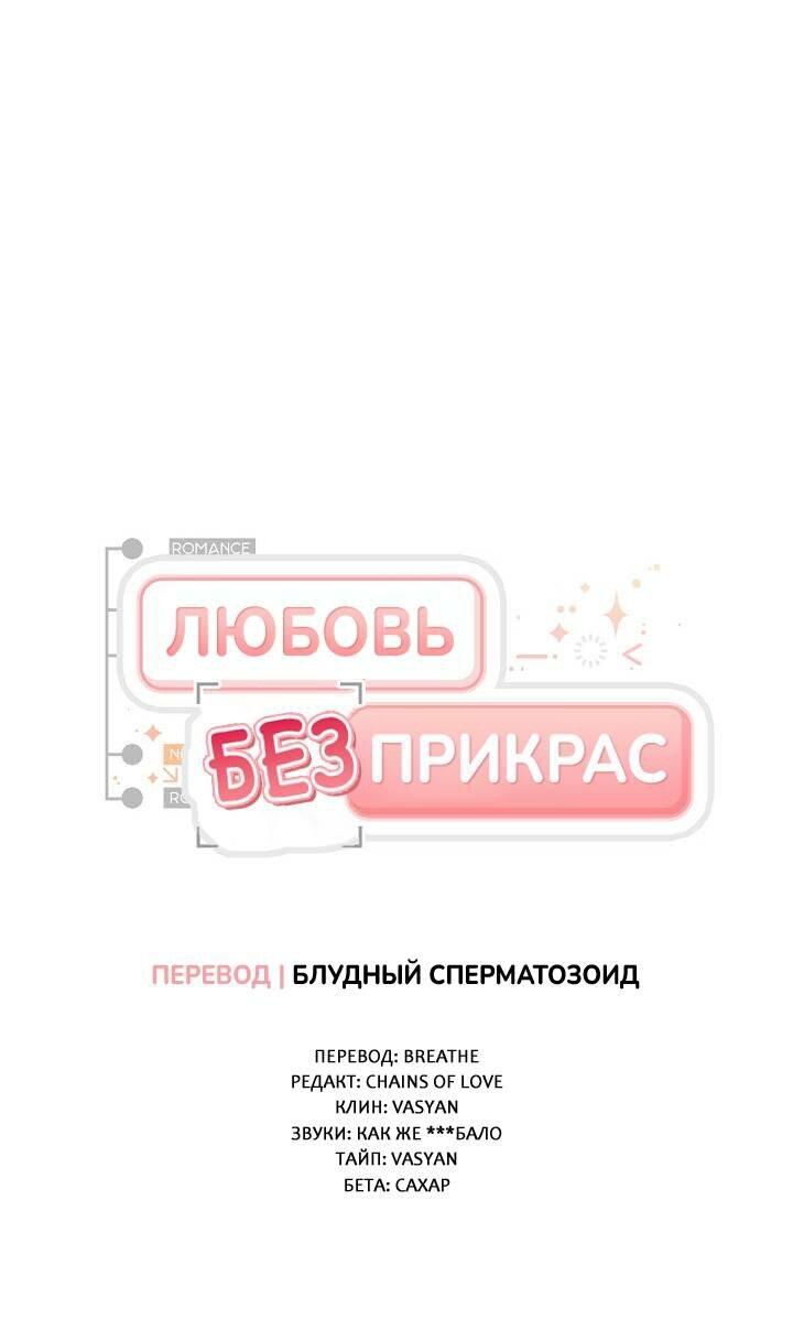 Манга Любовь без прикрас - Глава 38 Страница 2
