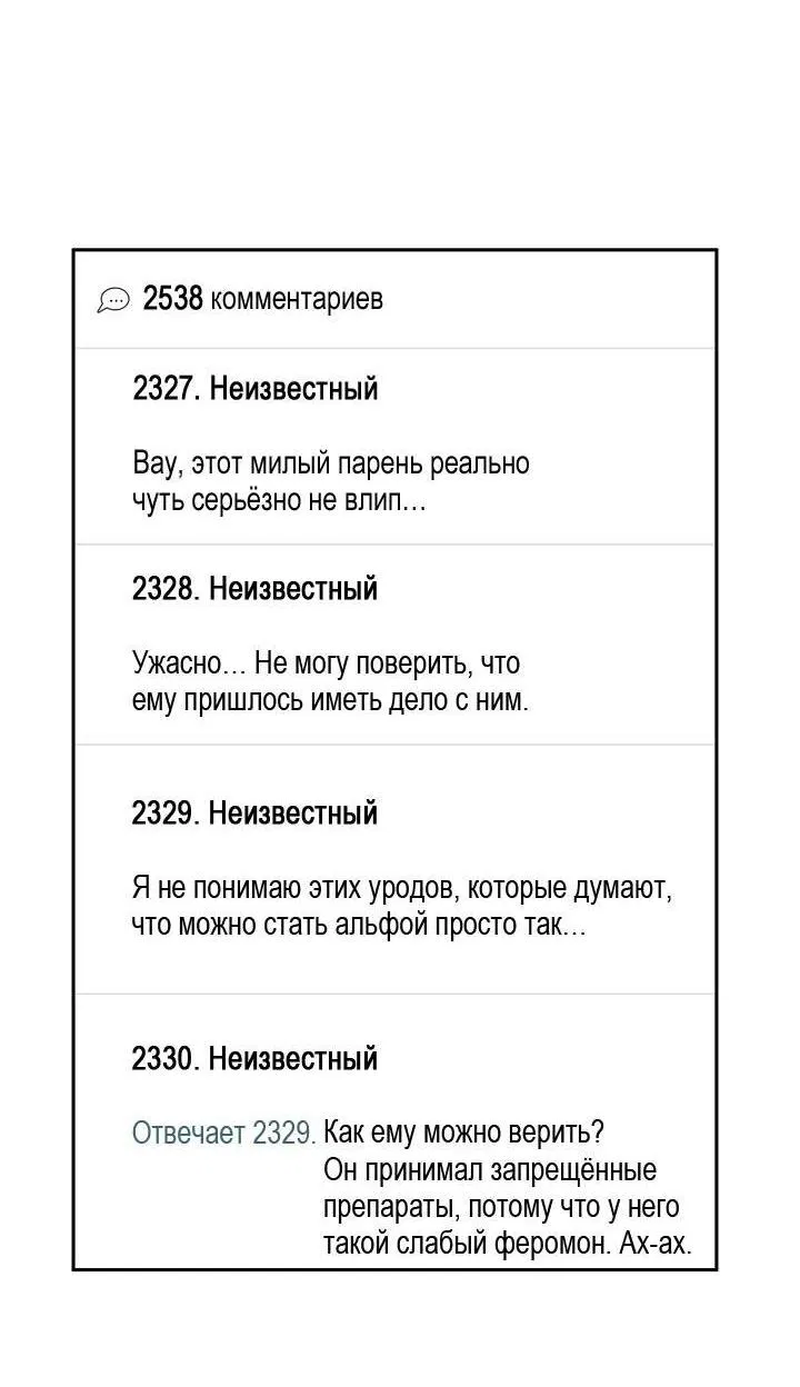 Манга Любовь без прикрас - Глава 38 Страница 17