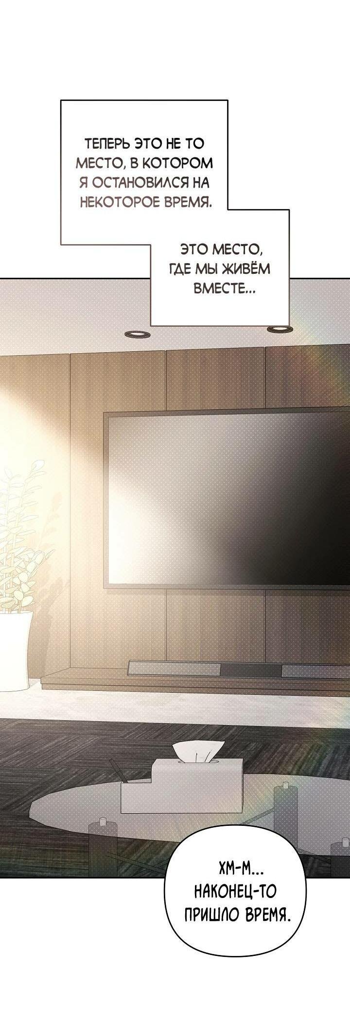 Манга Любовь без прикрас - Глава 38 Страница 50