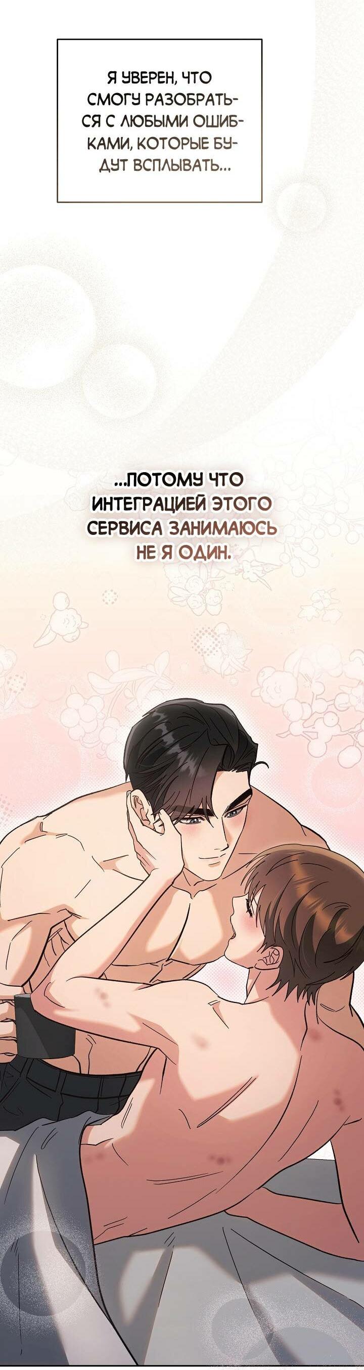 Манга Любовь без прикрас - Глава 38 Страница 67