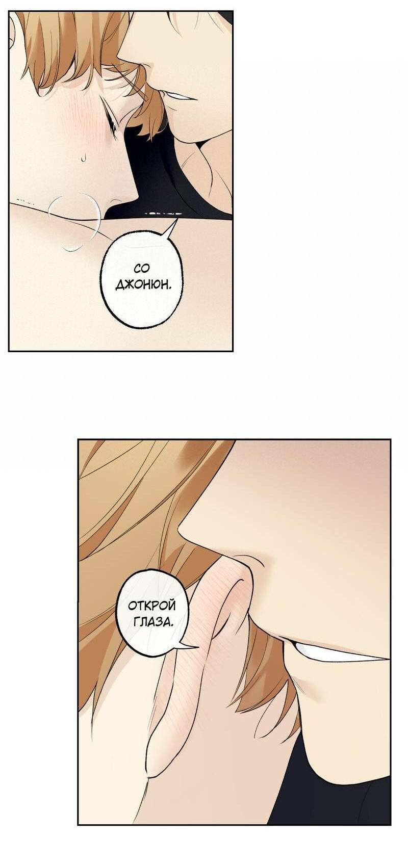 Манга Любовь без прикрас - Глава 37 Страница 76