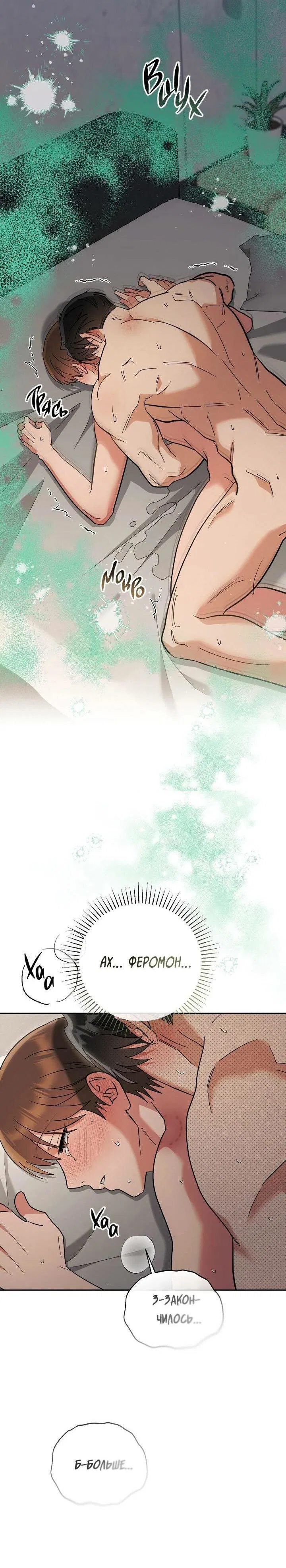 Манга Любовь без прикрас - Глава 37 Страница 61