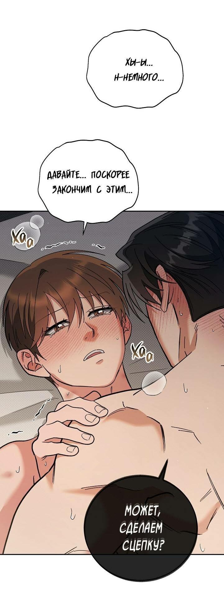 Манга Любовь без прикрас - Глава 37 Страница 34