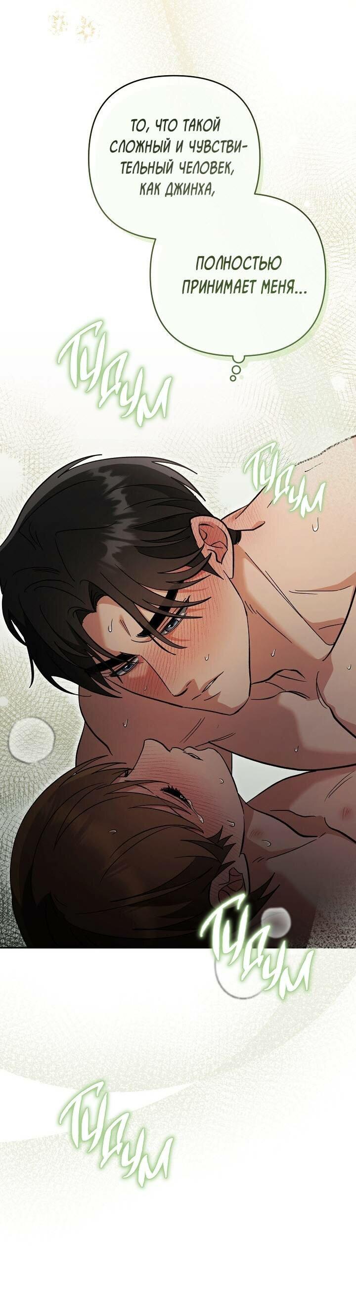 Манга Любовь без прикрас - Глава 37 Страница 33