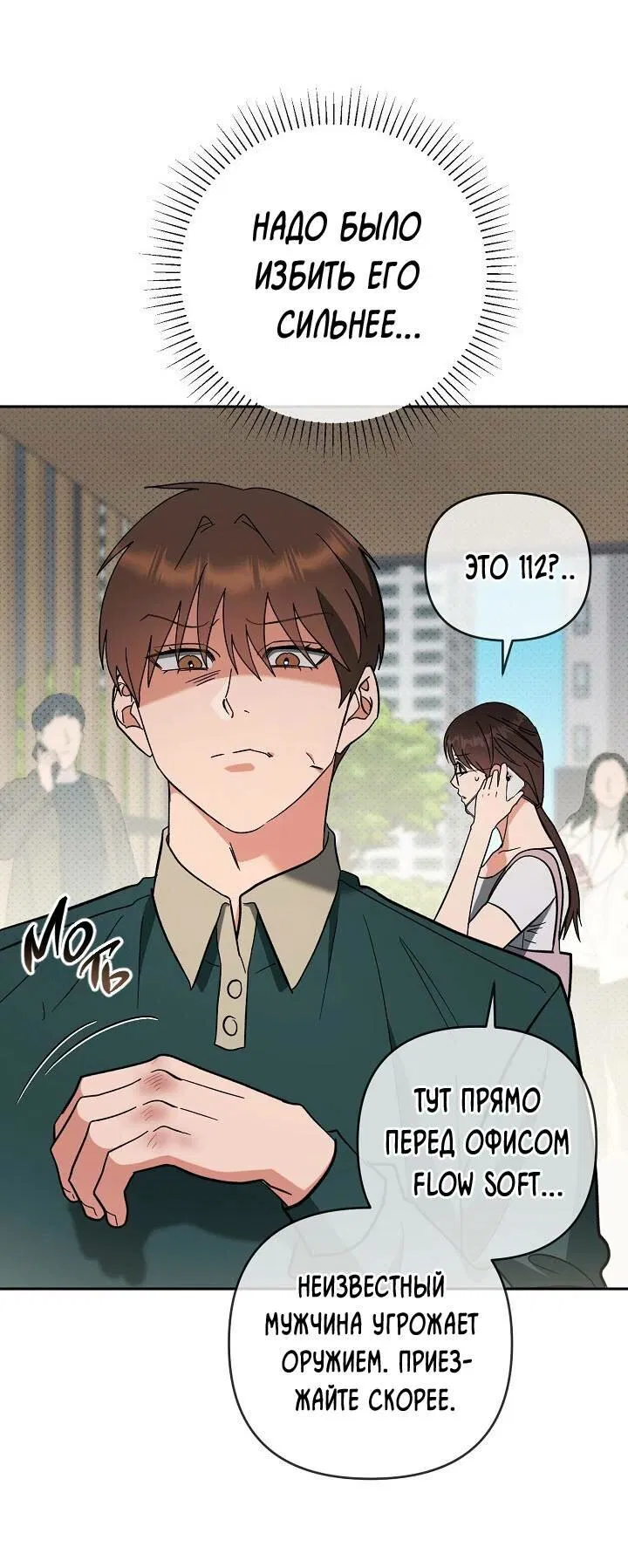 Манга Любовь без прикрас - Глава 36 Страница 13