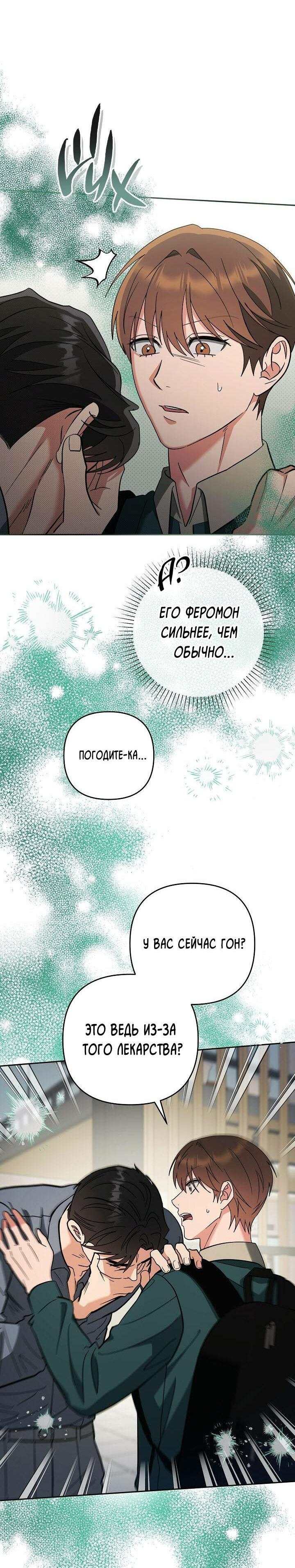 Манга Любовь без прикрас - Глава 36 Страница 31