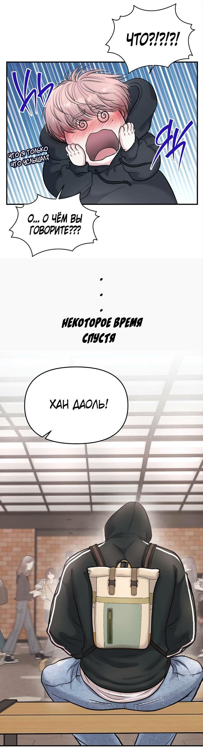 Манга Любовь без прикрас - Глава 36 Страница 75