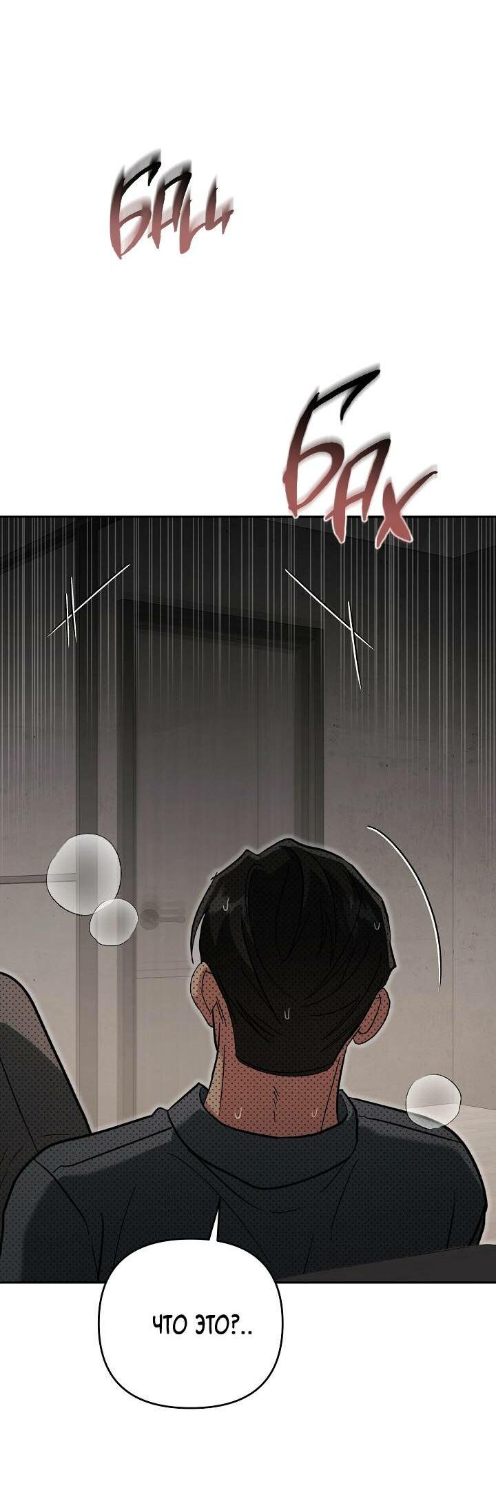 Манга Любовь без прикрас - Глава 36 Страница 63