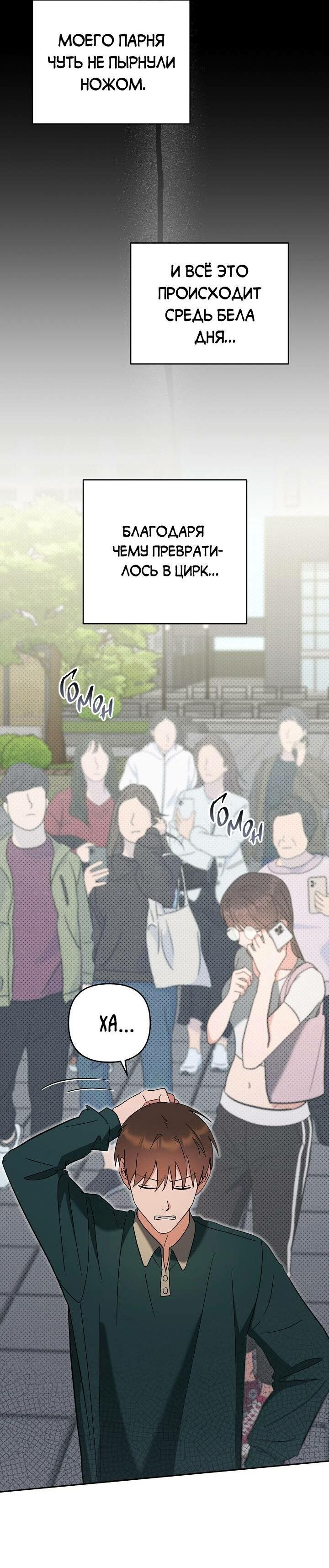 Манга Любовь без прикрас - Глава 36 Страница 16