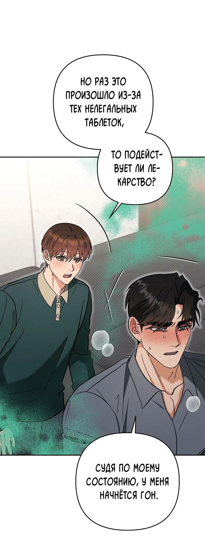 Манга Любовь без прикрас - Глава 36 Страница 43