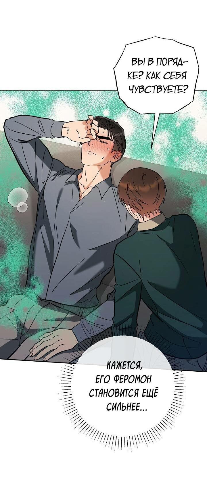 Манга Любовь без прикрас - Глава 36 Страница 39