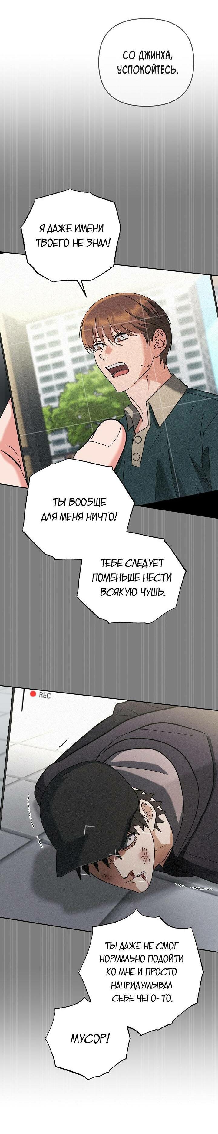 Манга Любовь без прикрас - Глава 36 Страница 20