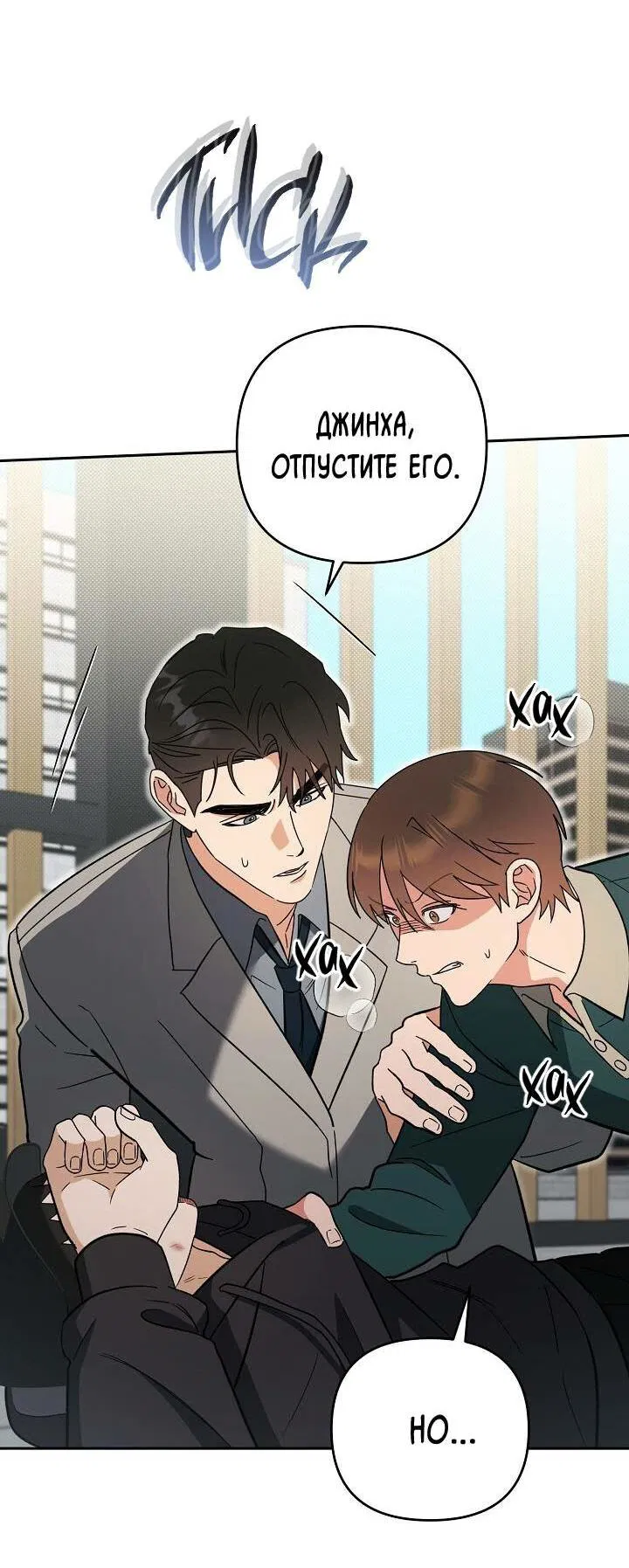 Манга Любовь без прикрас - Глава 36 Страница 11