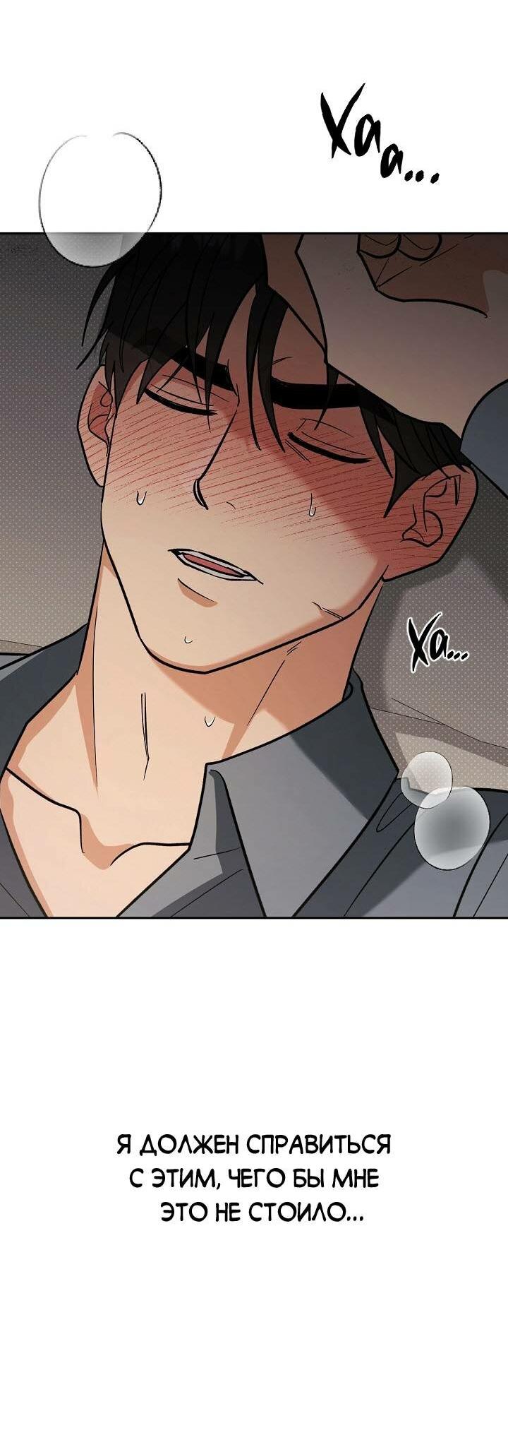 Манга Любовь без прикрас - Глава 36 Страница 61