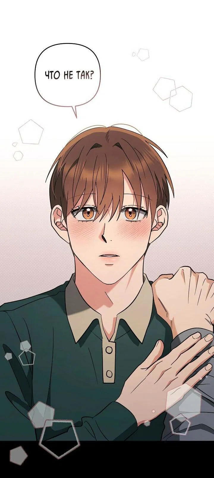 Манга Любовь без прикрас - Глава 36 Страница 46